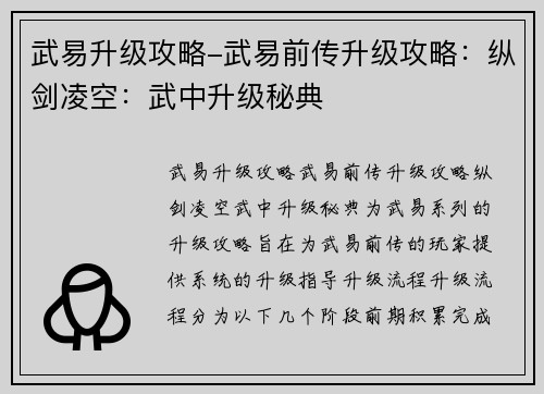 武易升级攻略-武易前传升级攻略：纵剑凌空：武中升级秘典