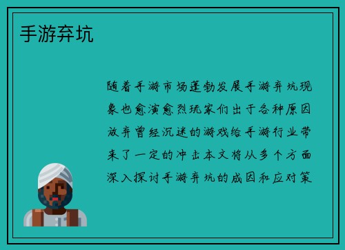 手游弃坑